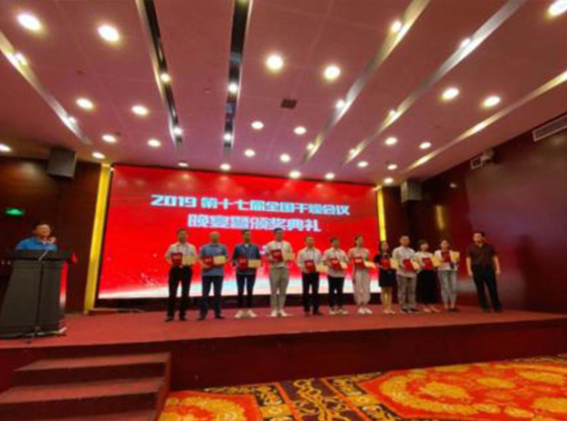 第十七届全国干燥会议在南京顺利召开